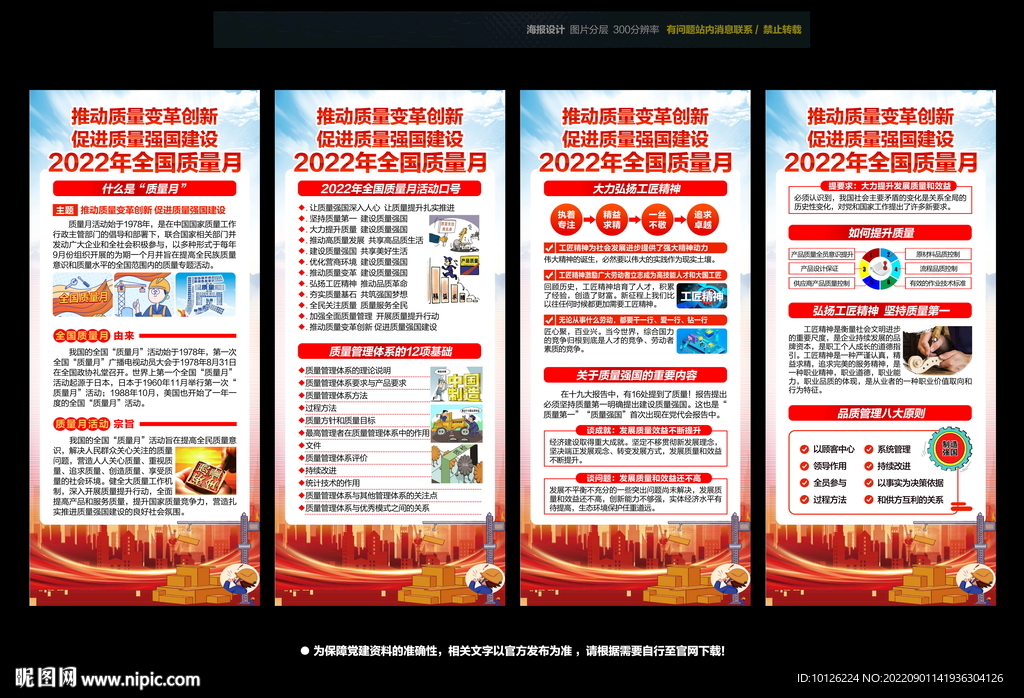 2022年质量月展架