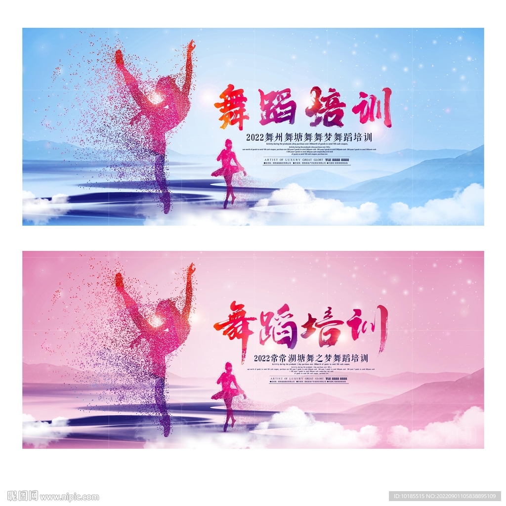舞蹈培训