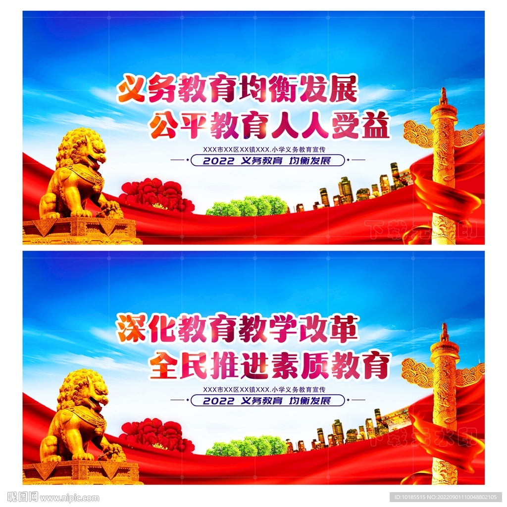 义务教育