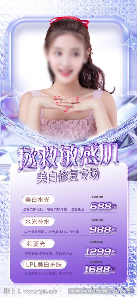 医美海报