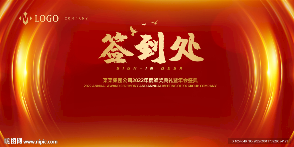 签到处