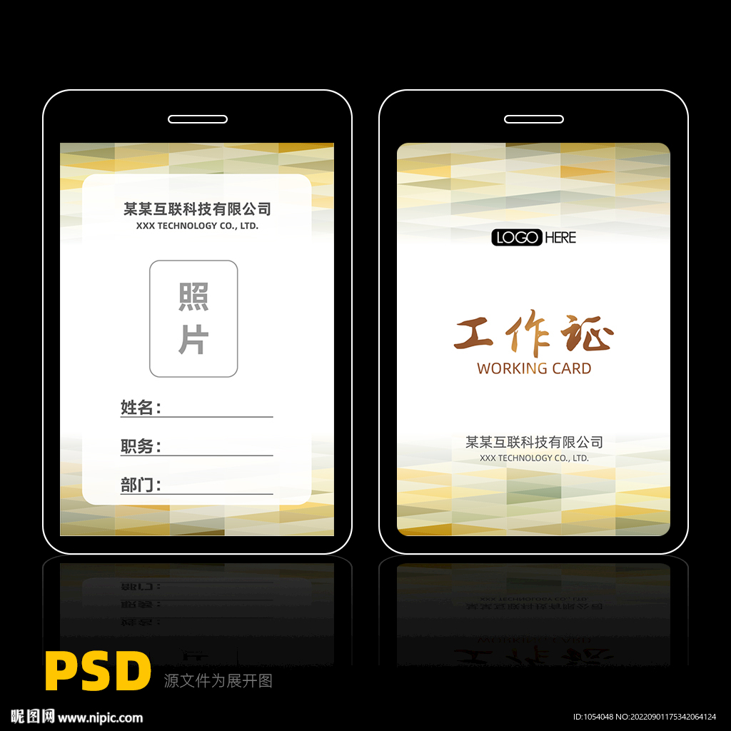 工作证