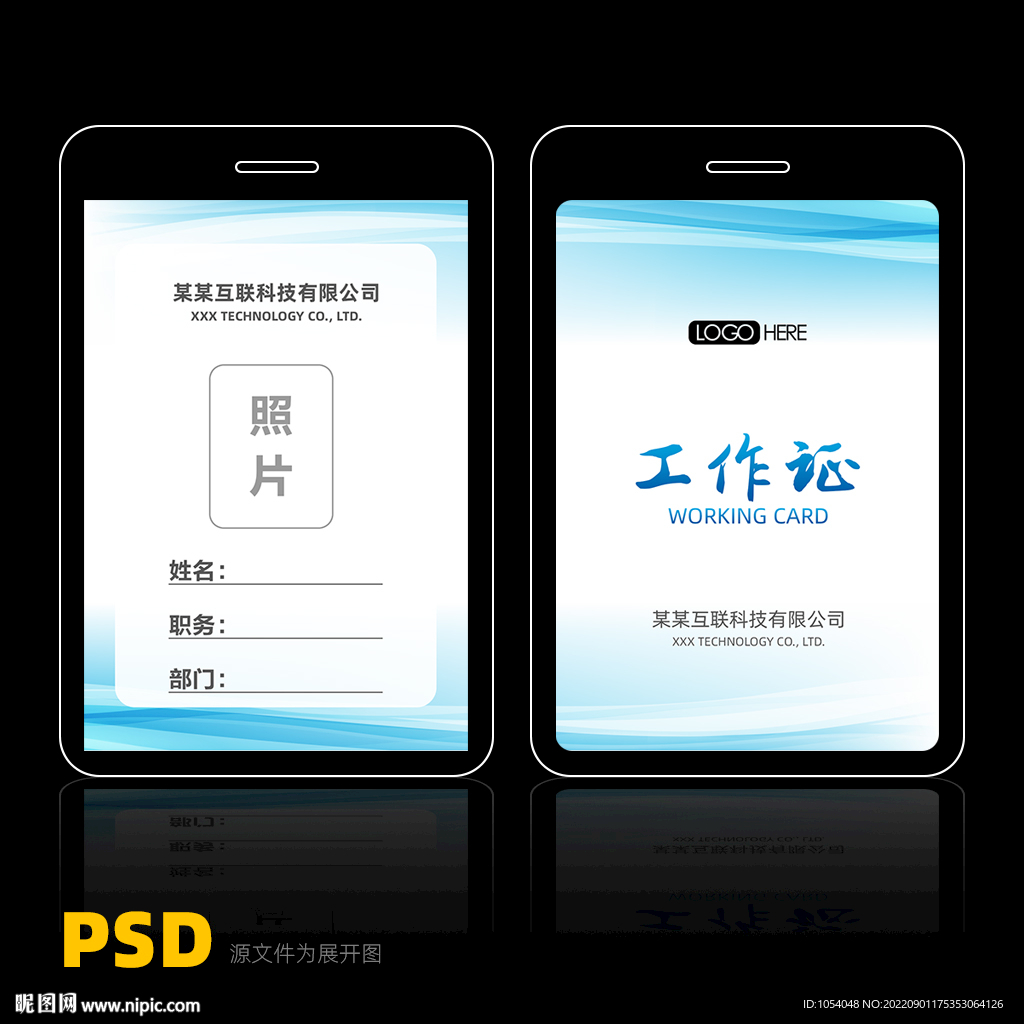 工作证