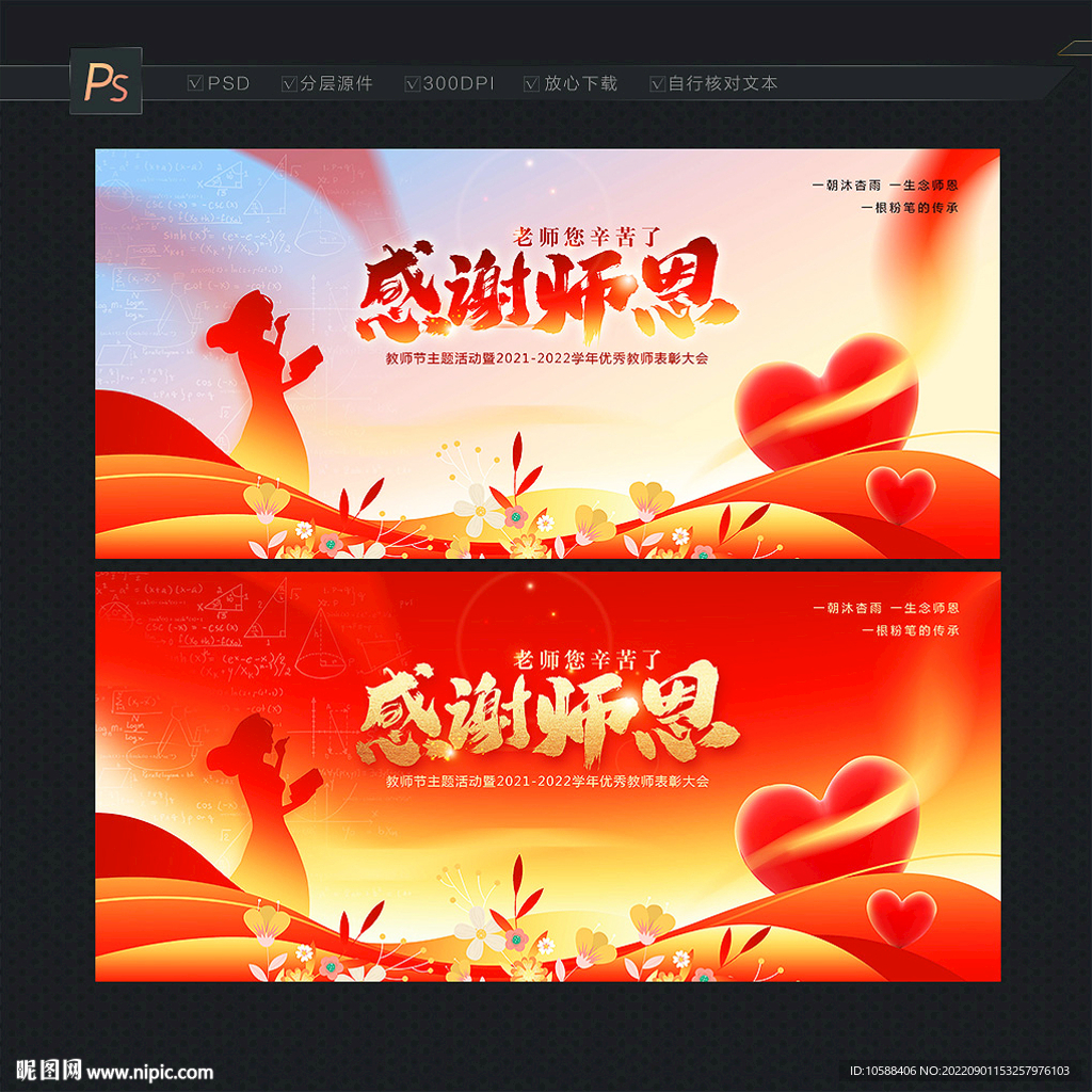 教师节活动背景