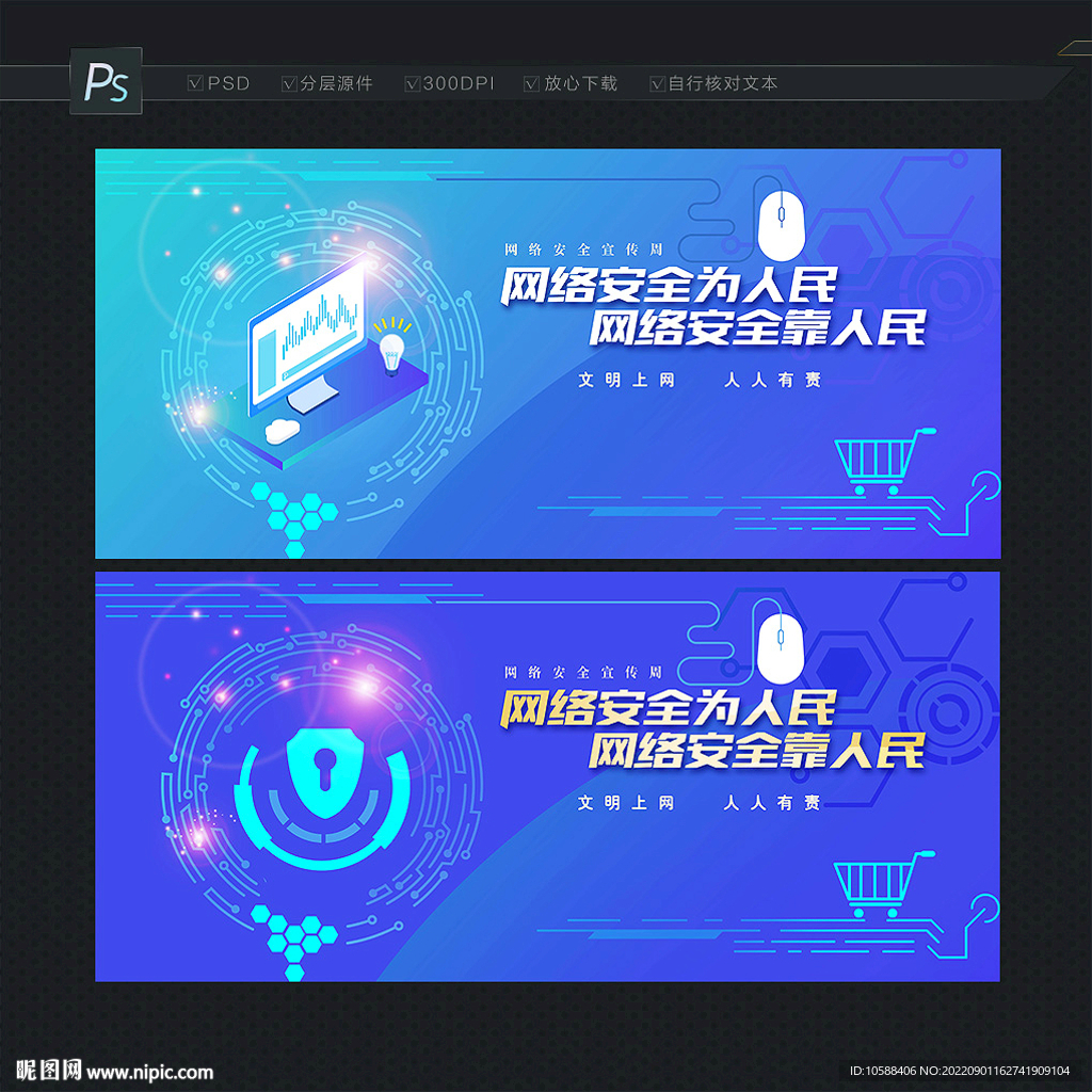 网络安全宣传周