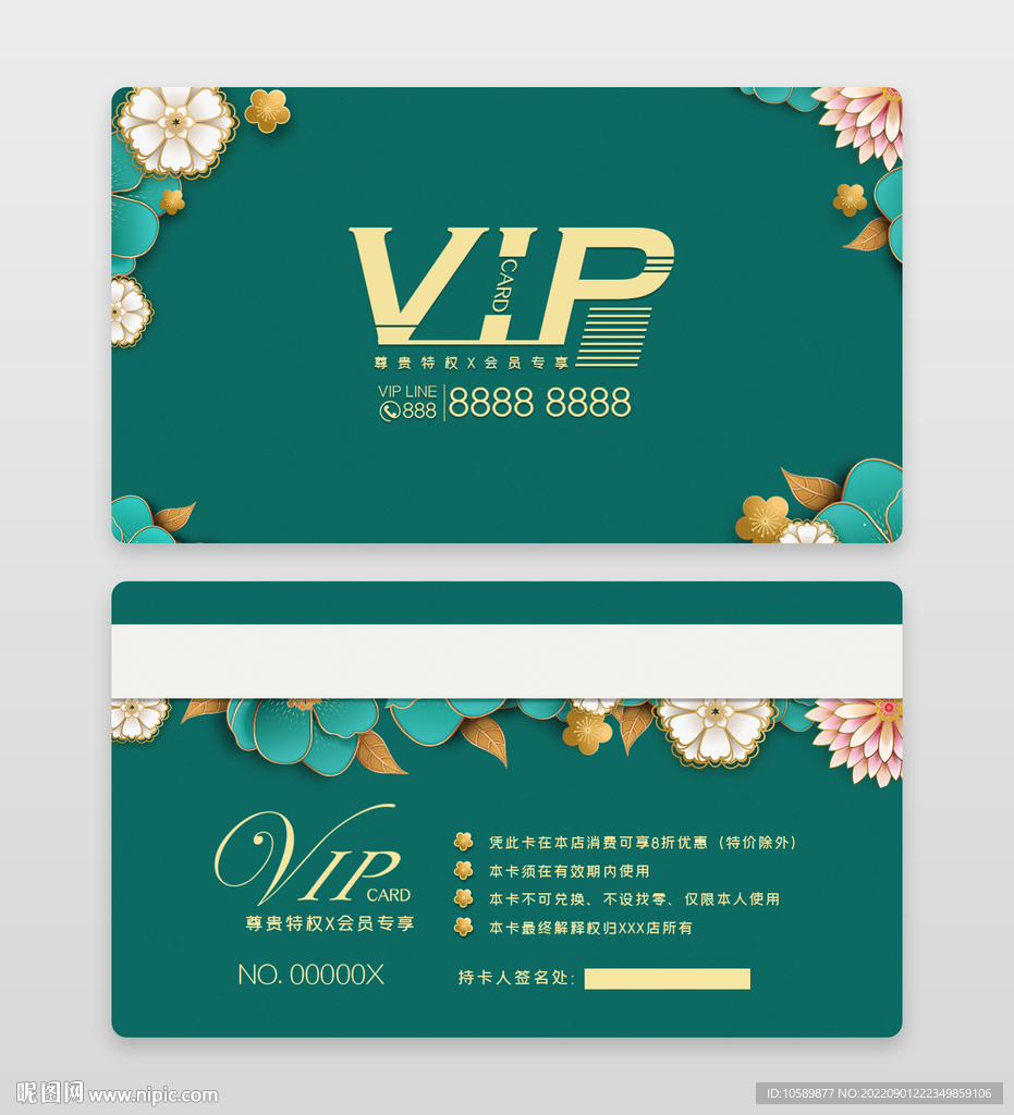 高端商务VIP会员卡