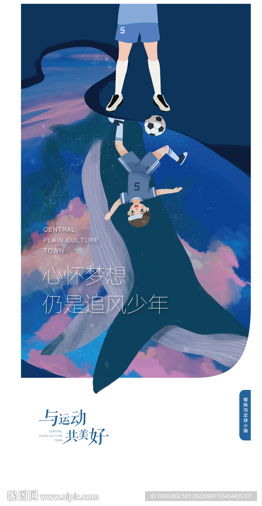 运动插画海报