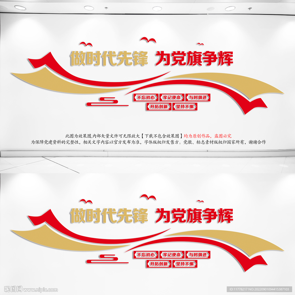 党建标语文化墙设计