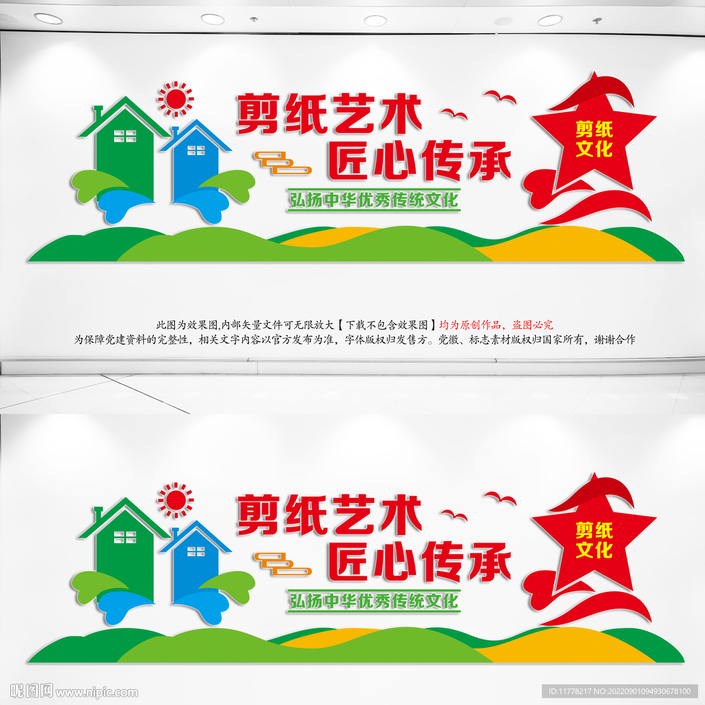剪纸艺术匠心传承