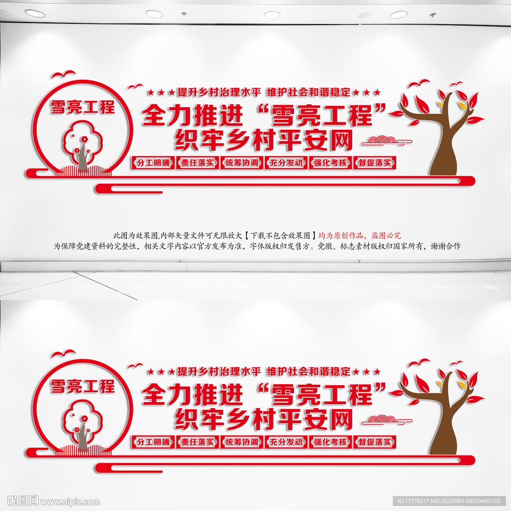 雪亮工程文化墙