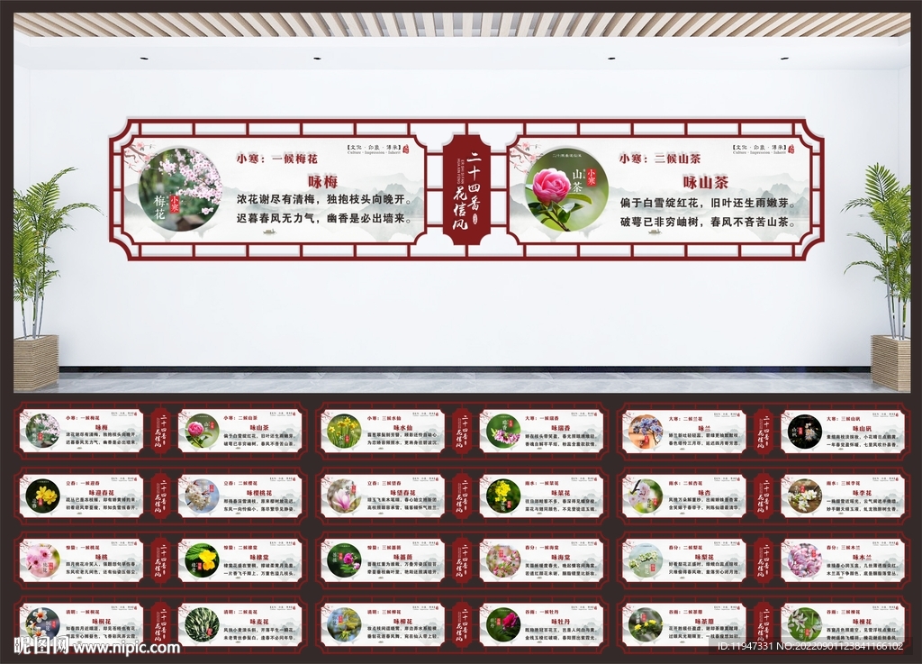 二十四番花信风