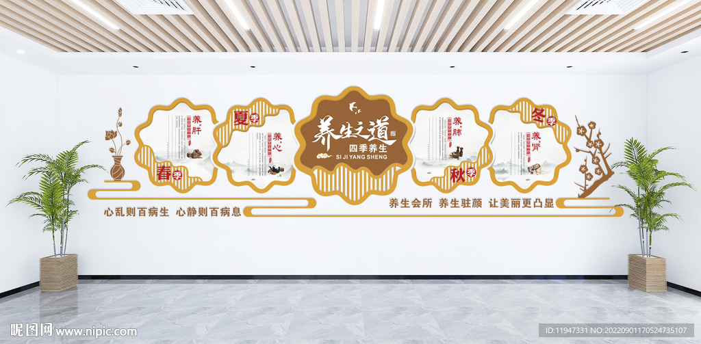中医养生之道文化墙