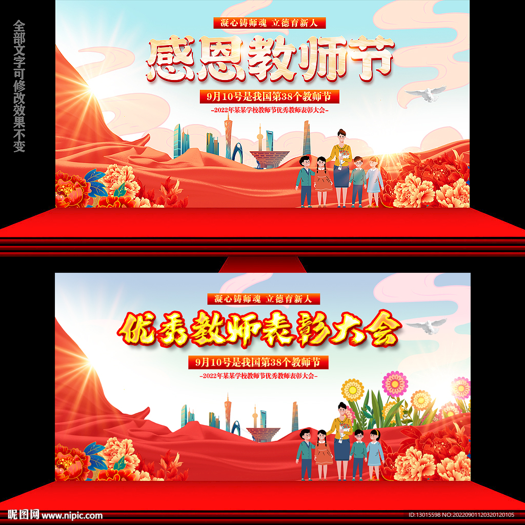 优秀教师表彰大会