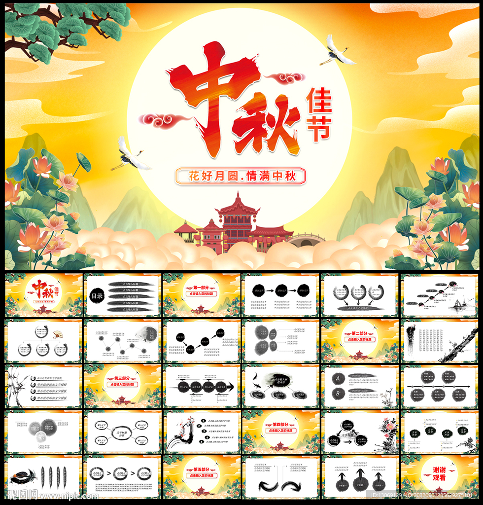 中秋节PPT