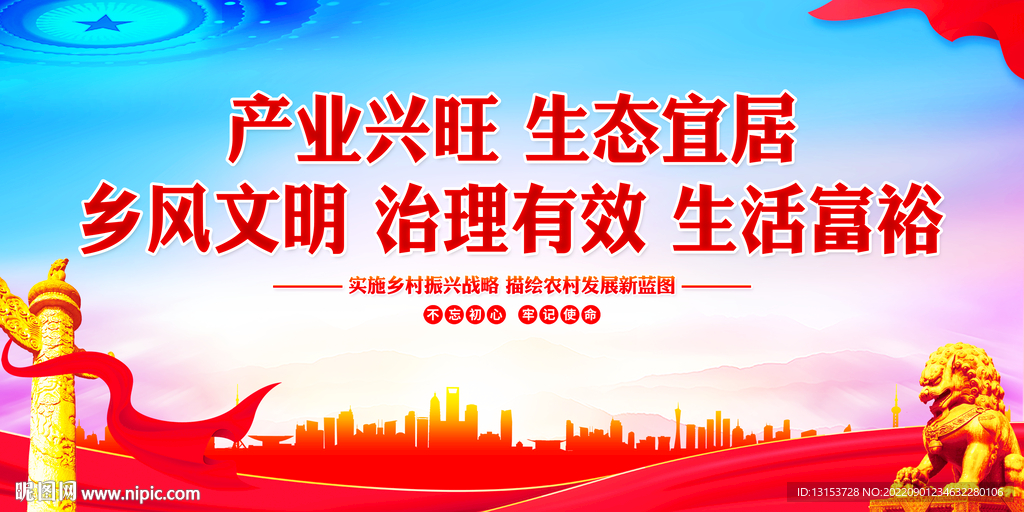 乡村振兴标语