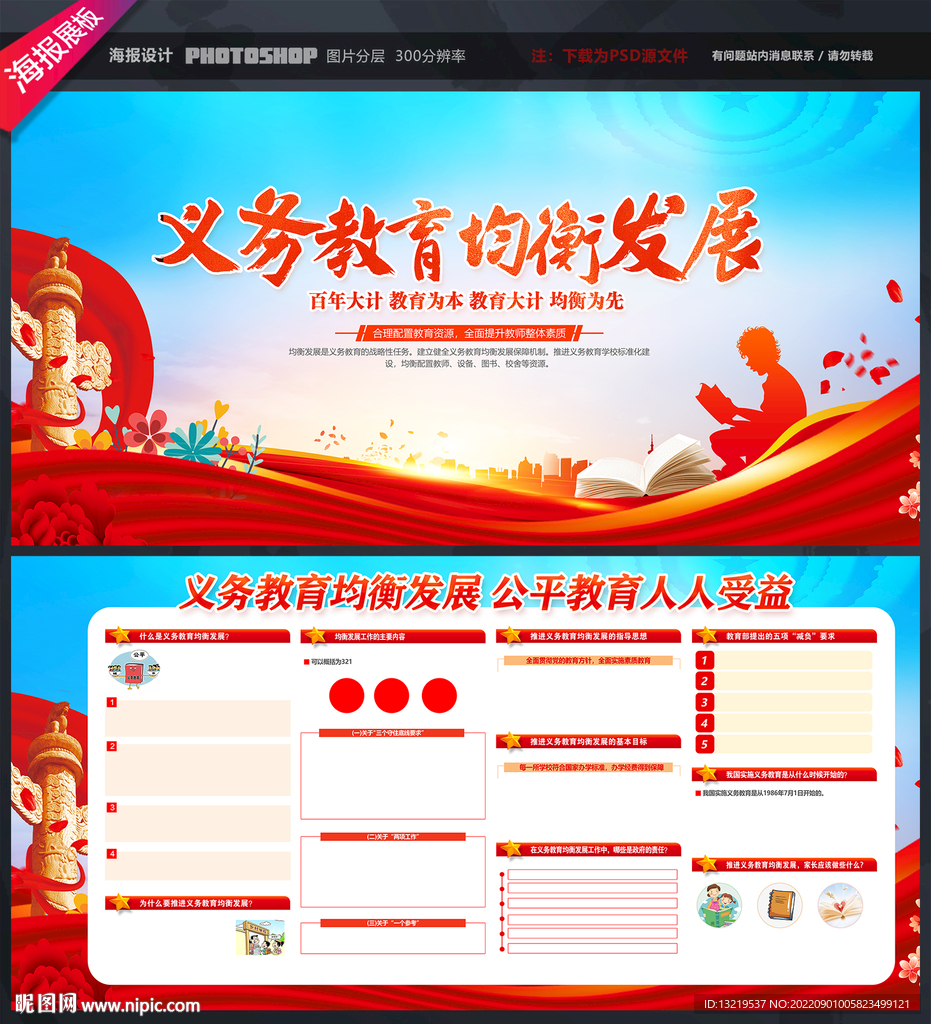 义务教育均衡发展