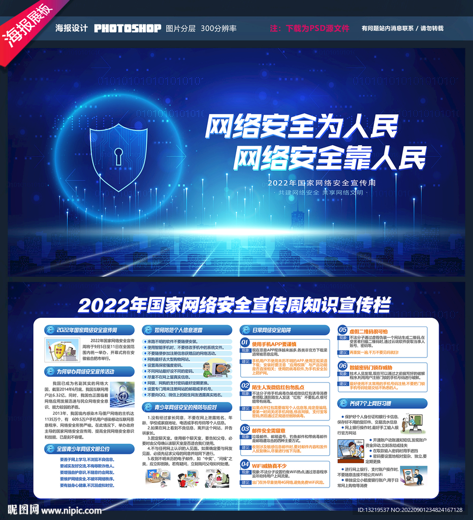 网络安全宣传周