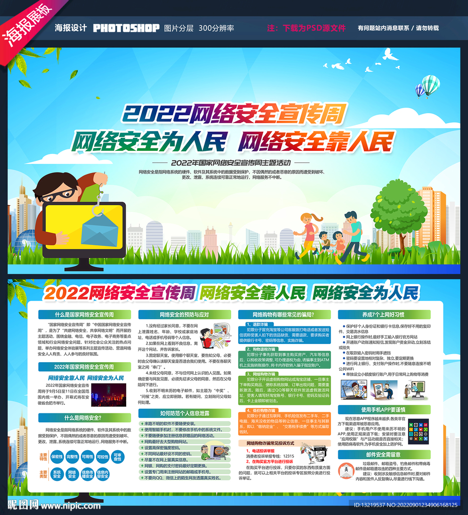 2022年网络安全宣传周展板