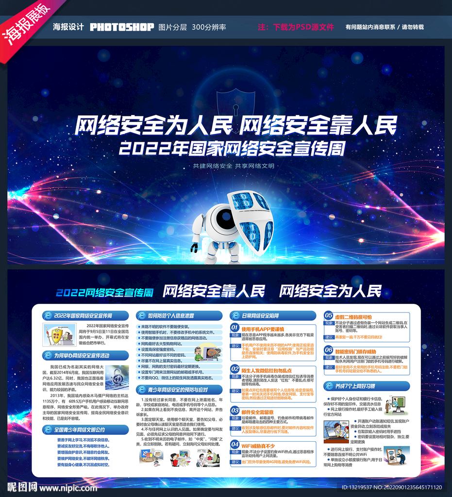 国家网络安全宣传周