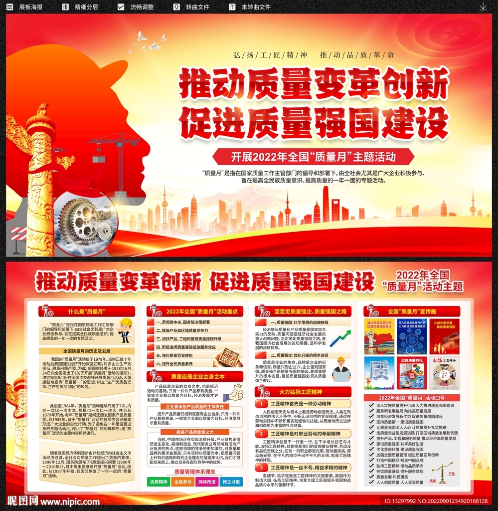 全国质量月
