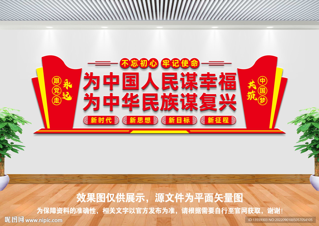为中国人民谋幸福