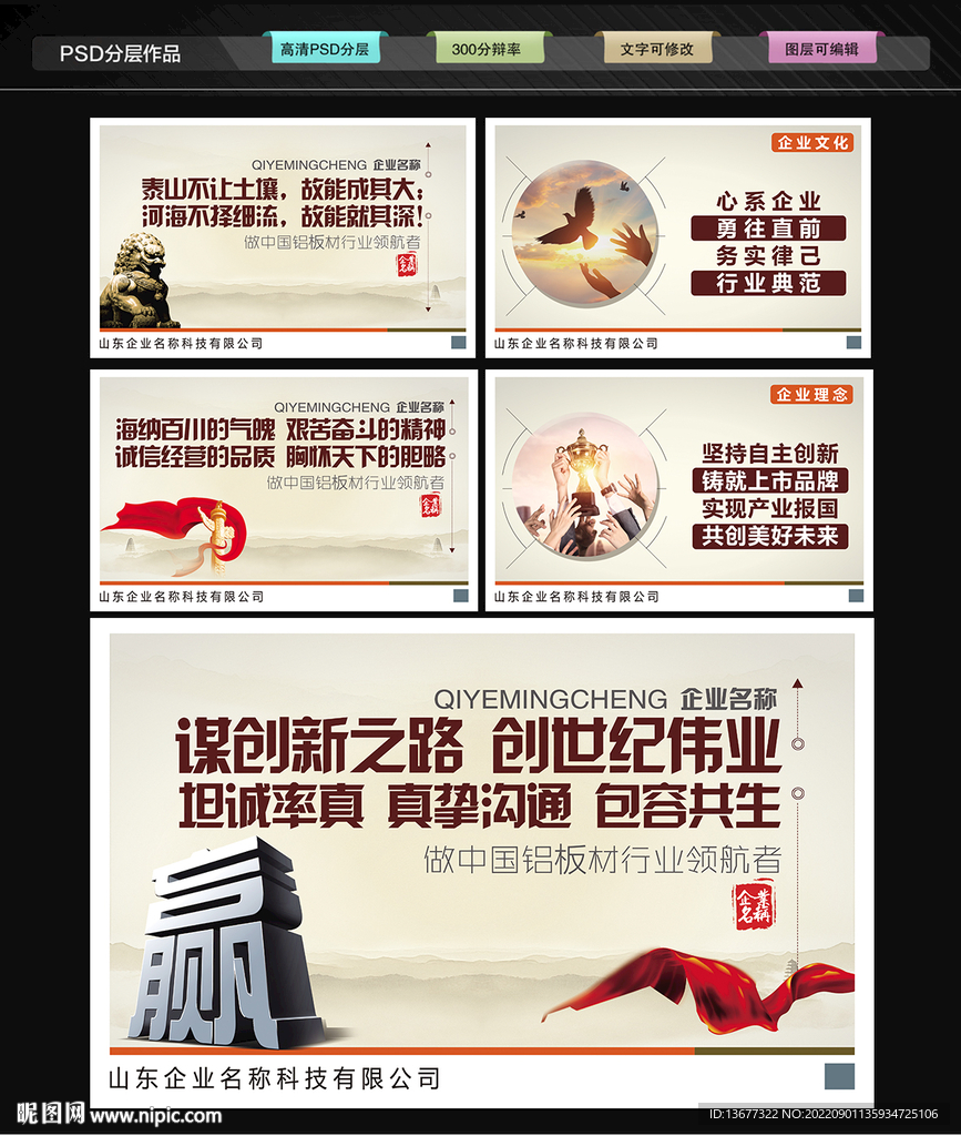 中国风企业文化展板