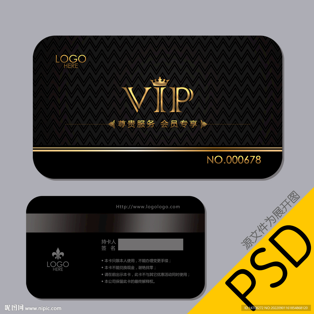 VIP卡会员卡