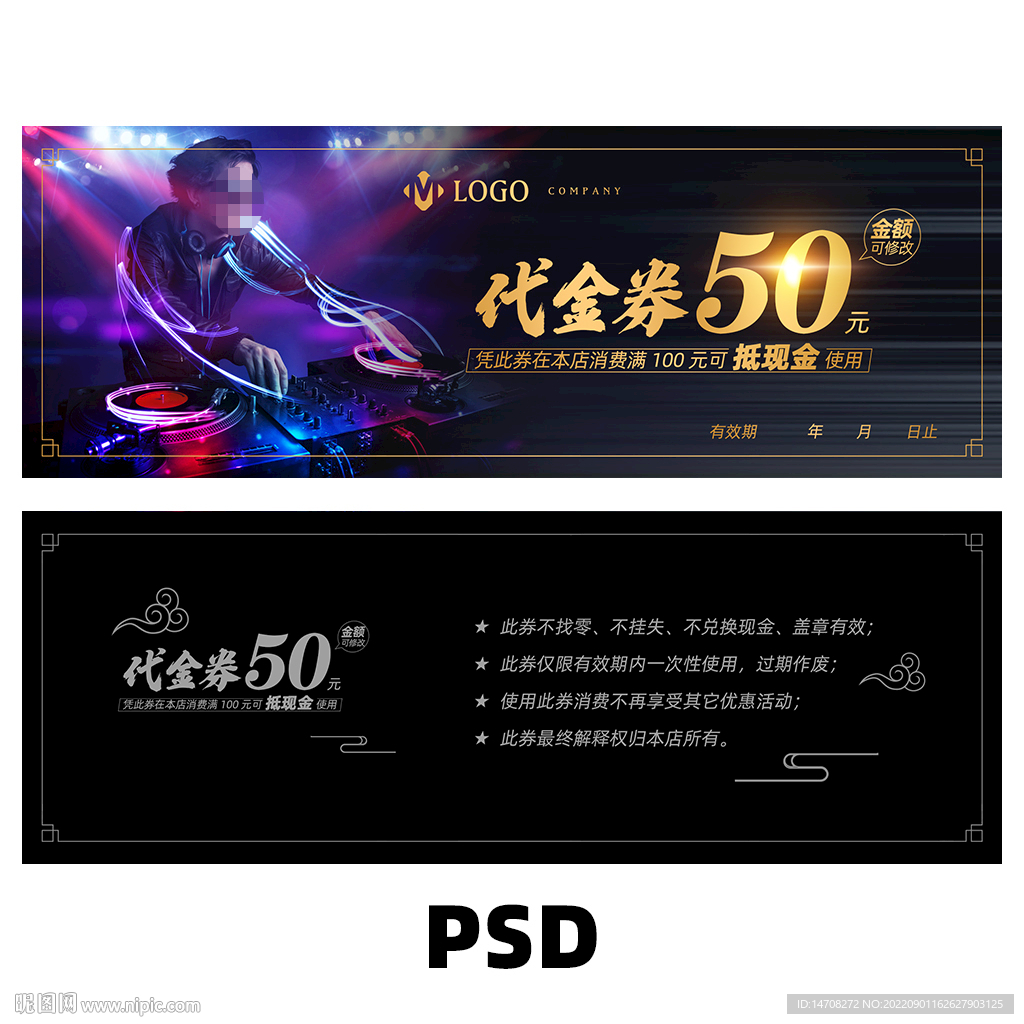 酒吧代金券