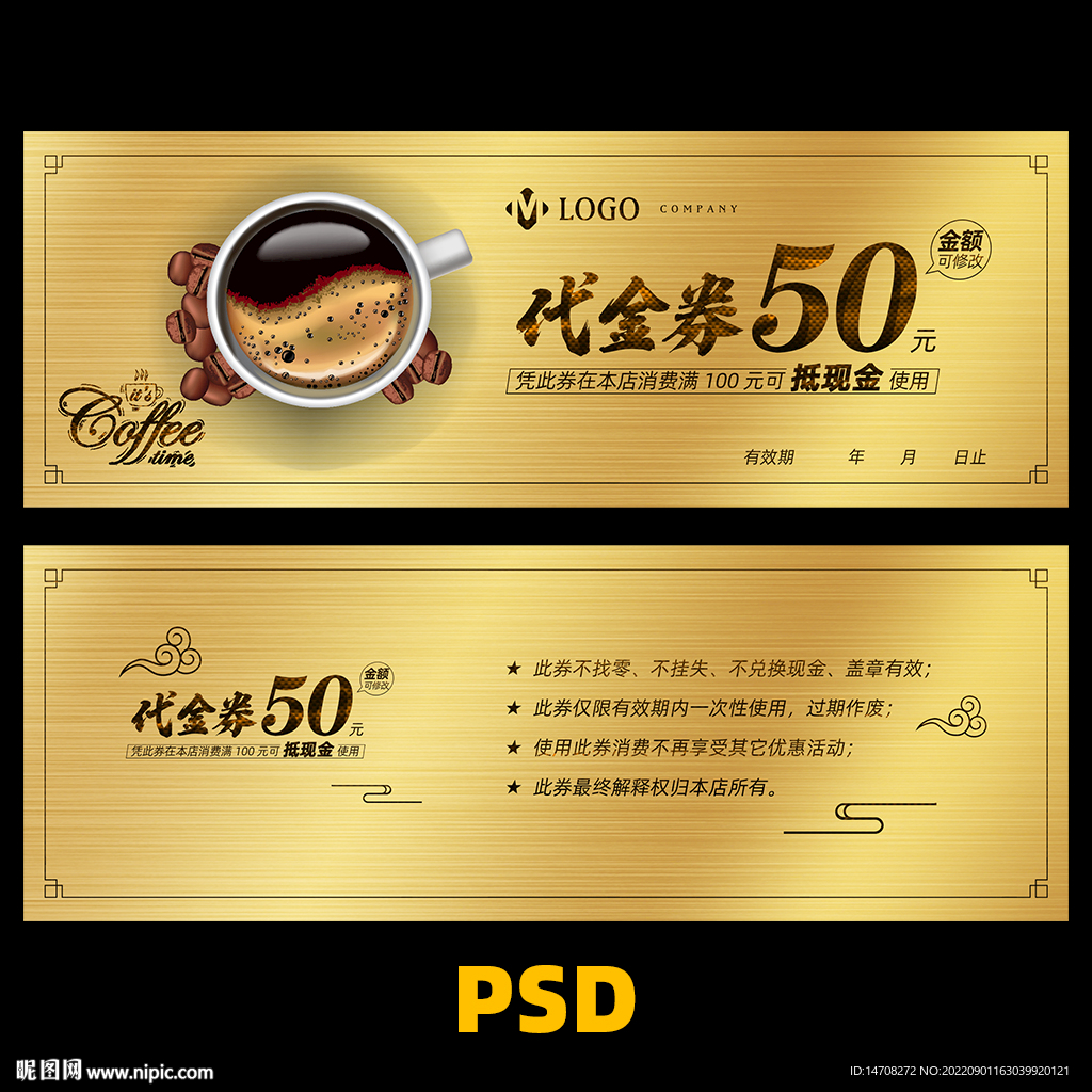 咖啡代金券
