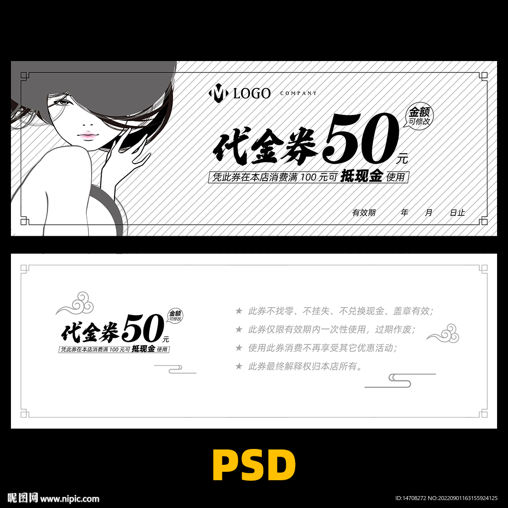 美发代金券