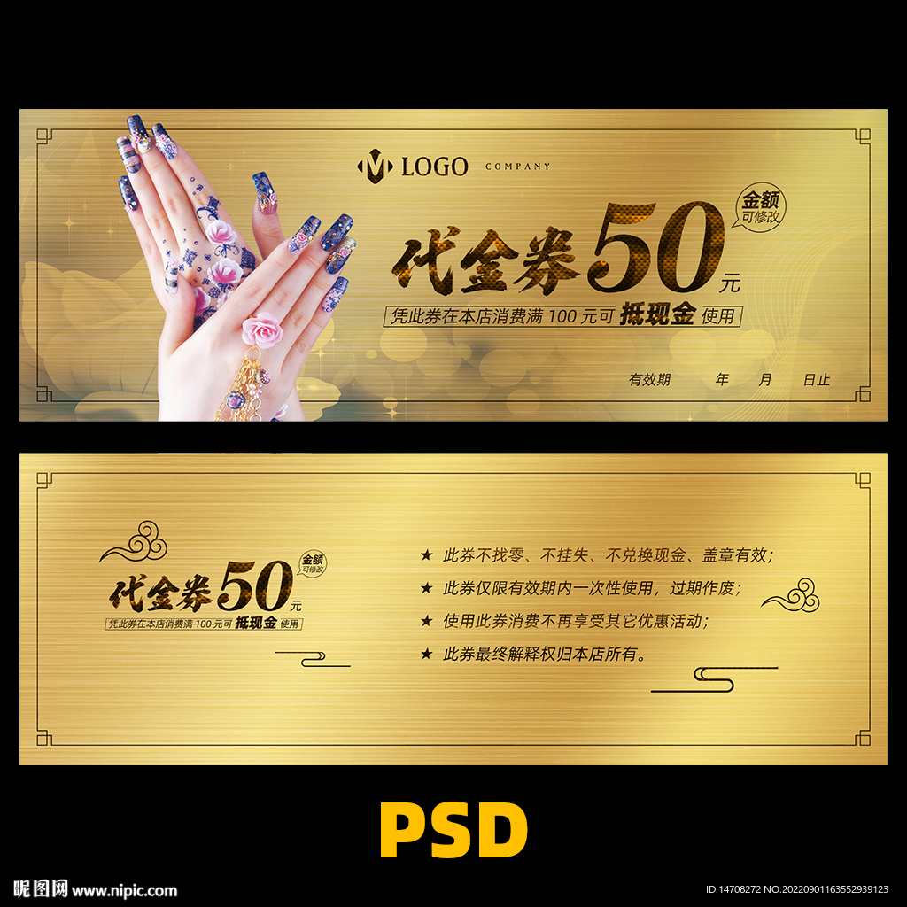 美甲代金券