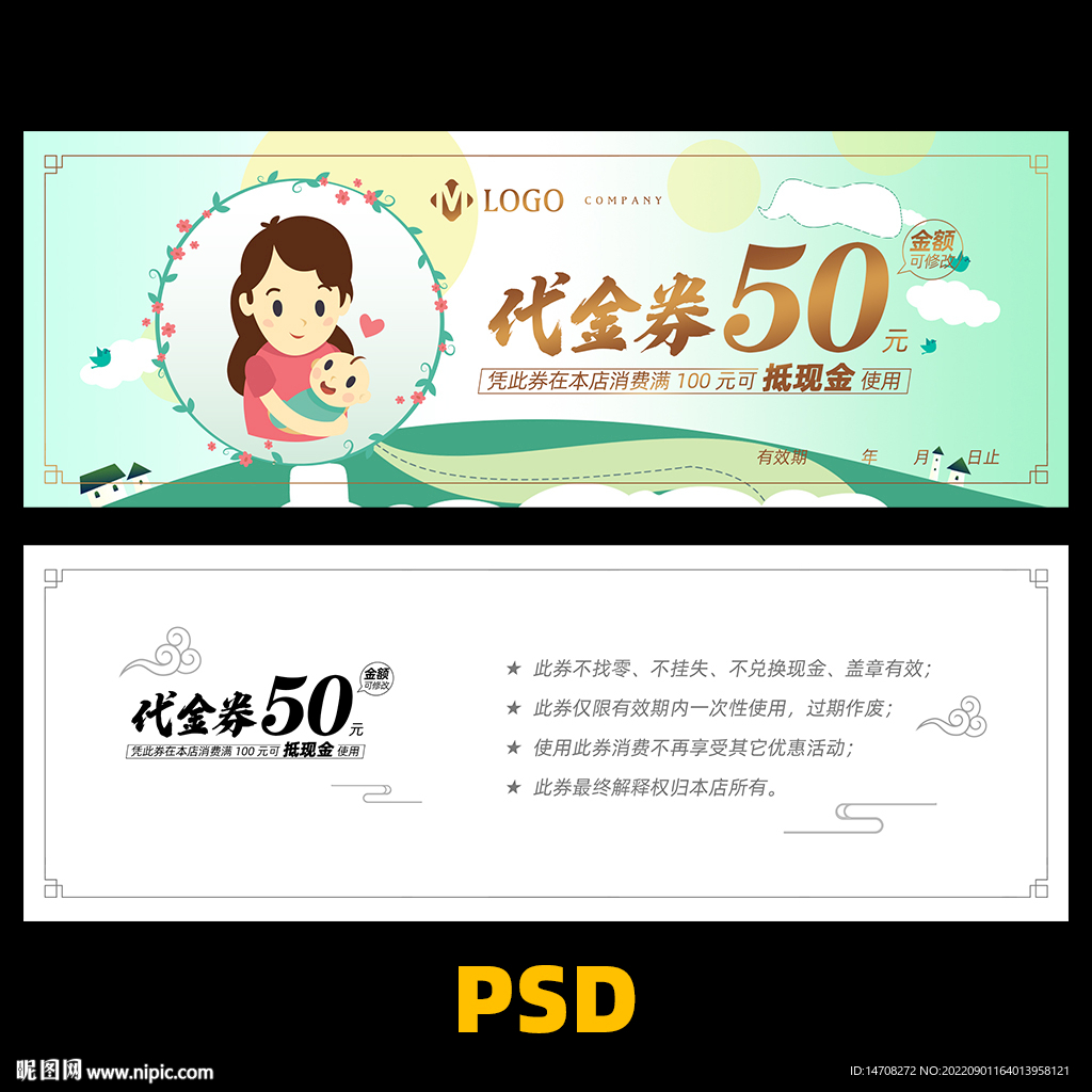 母婴代金券