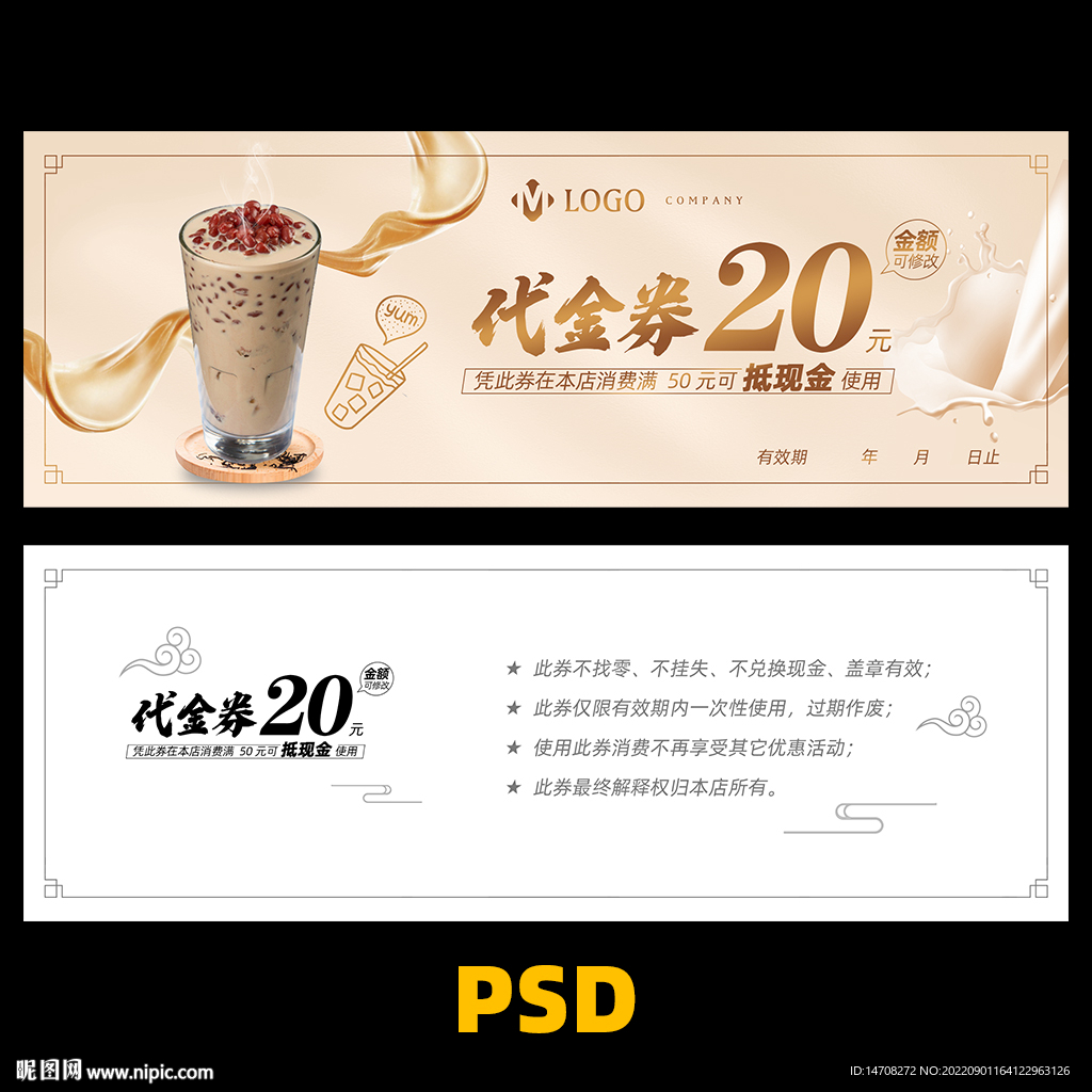 奶茶优惠券