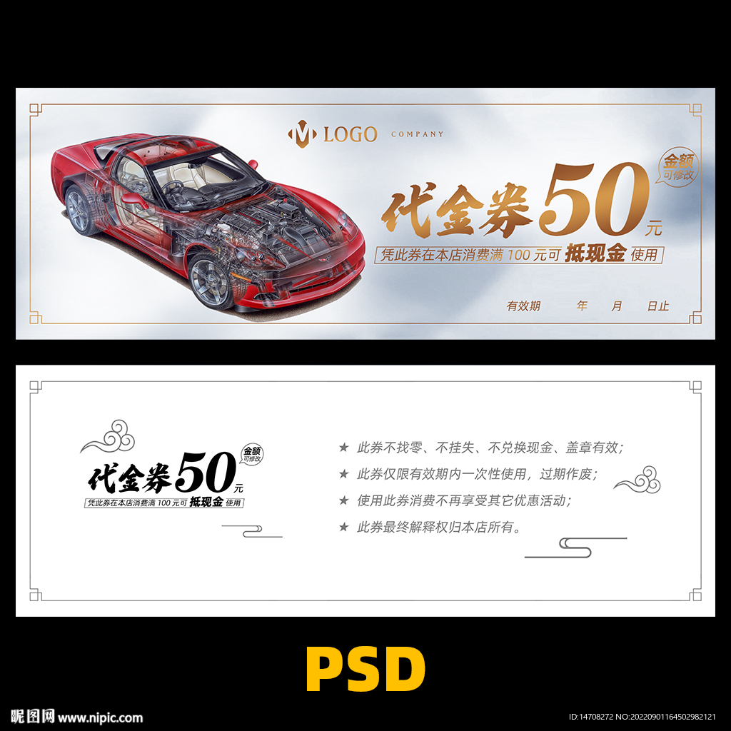 汽修代金券
