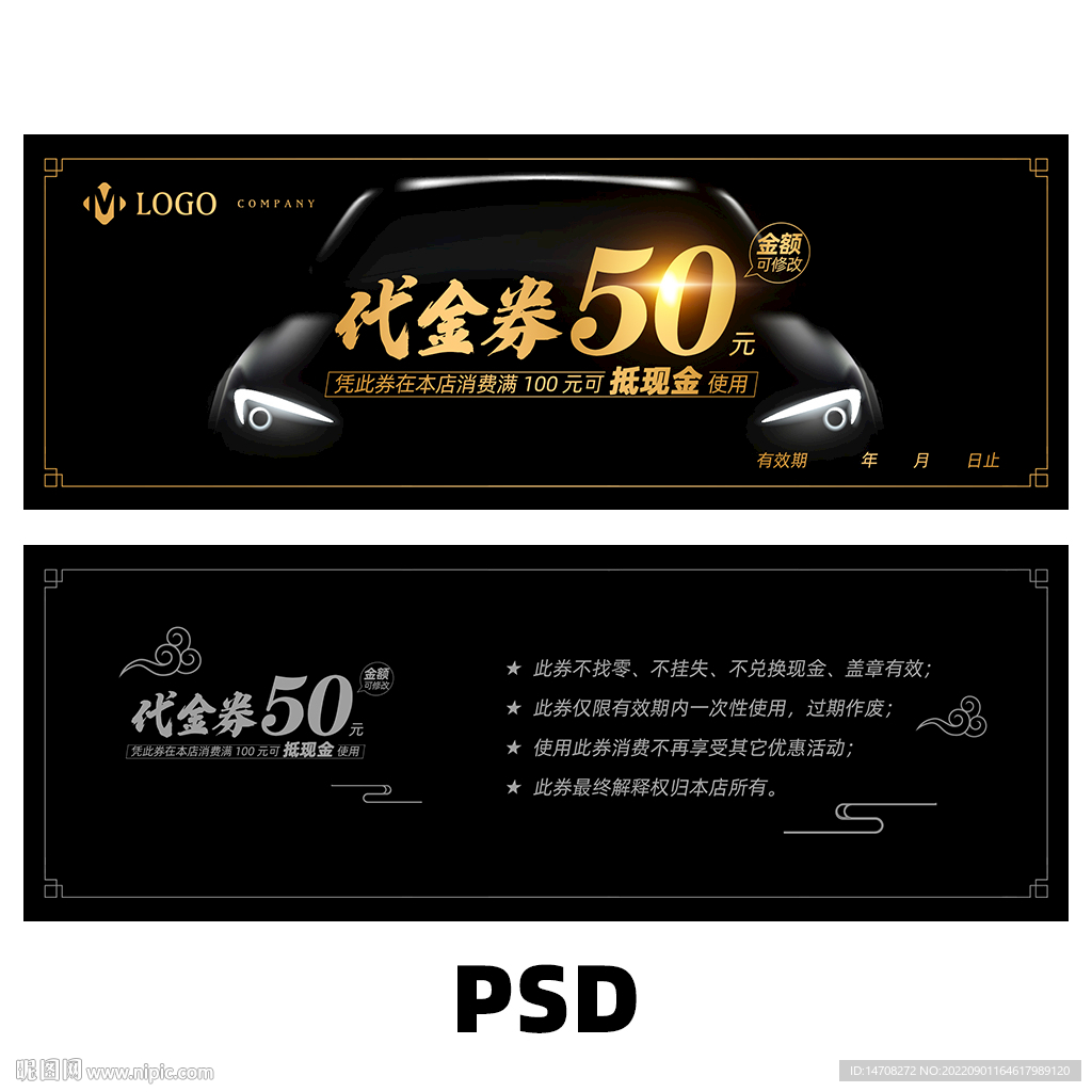 汽车代金券