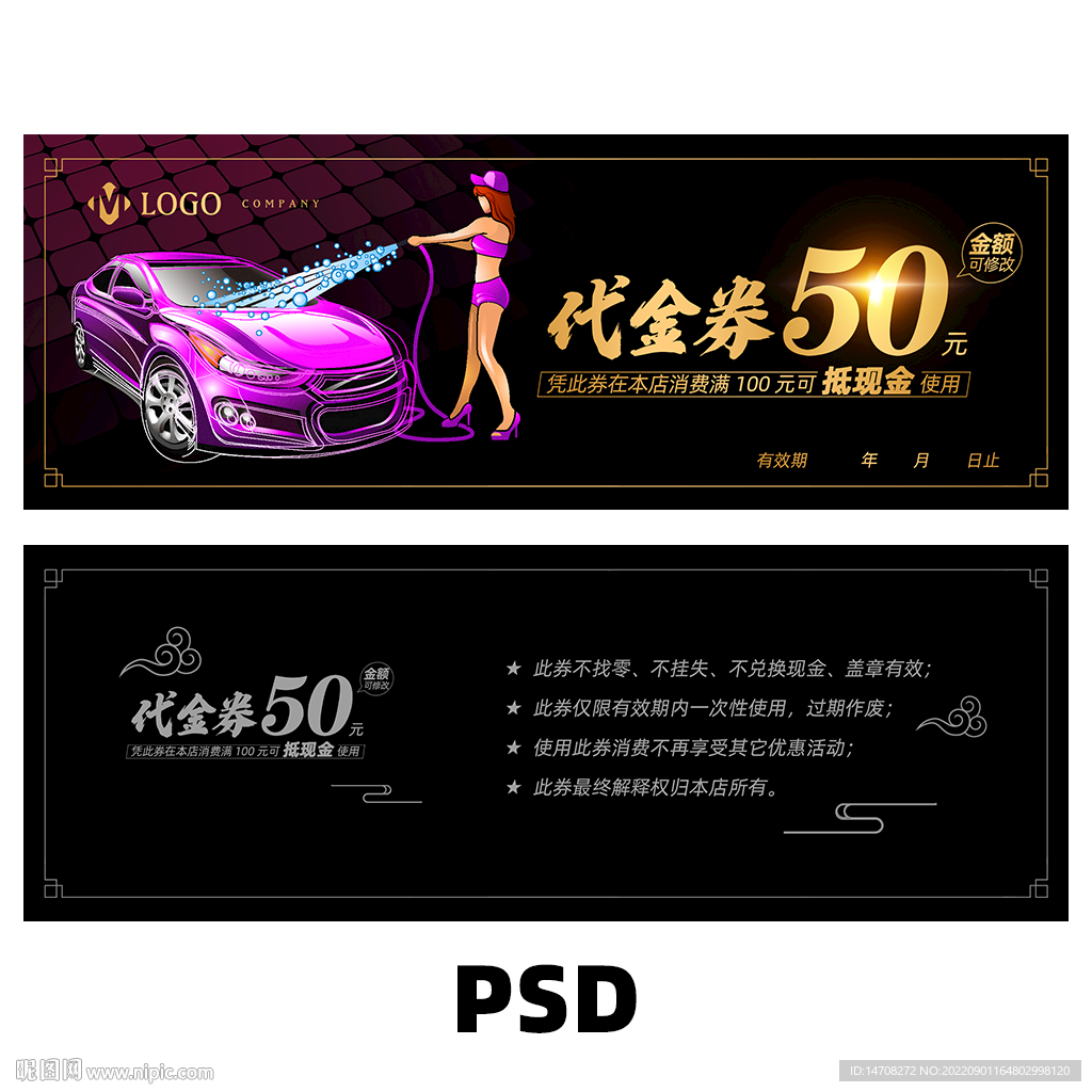 洗车券