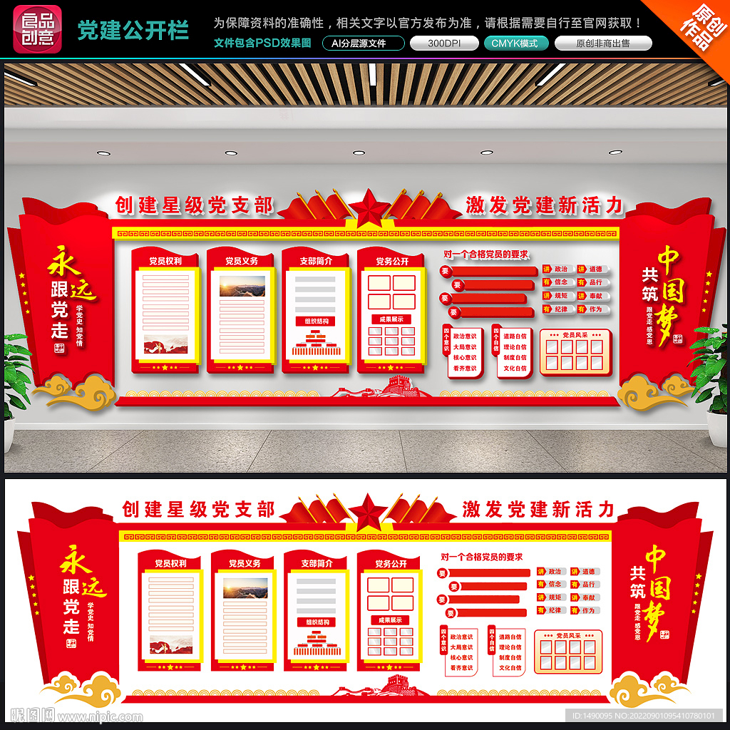 党建公开栏