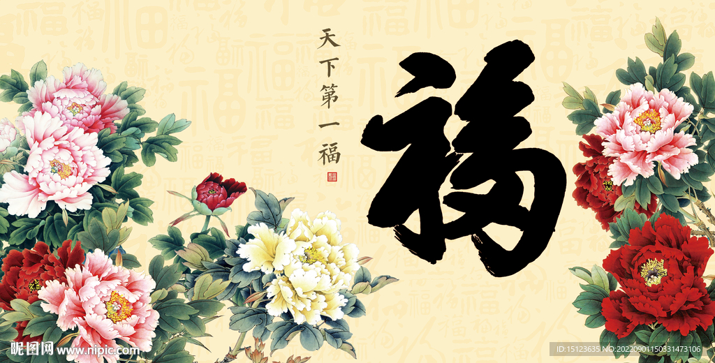 百福图