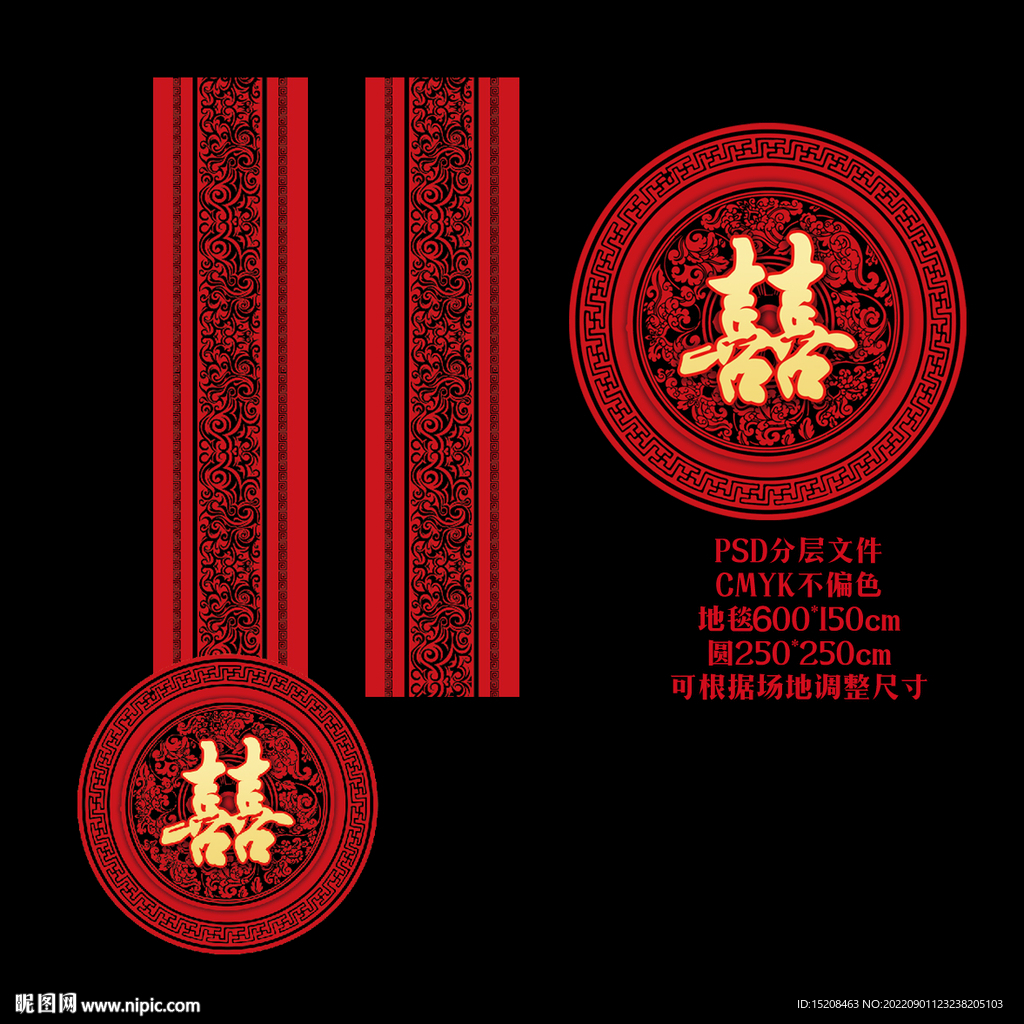 婚礼T台地毯