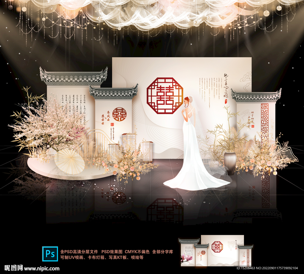 新中式婚礼