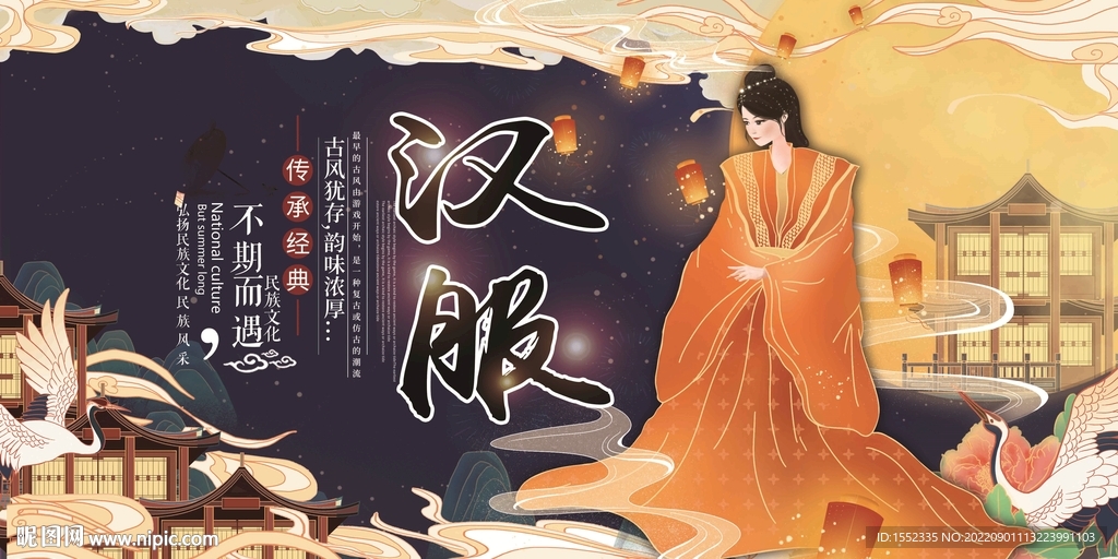 汉服