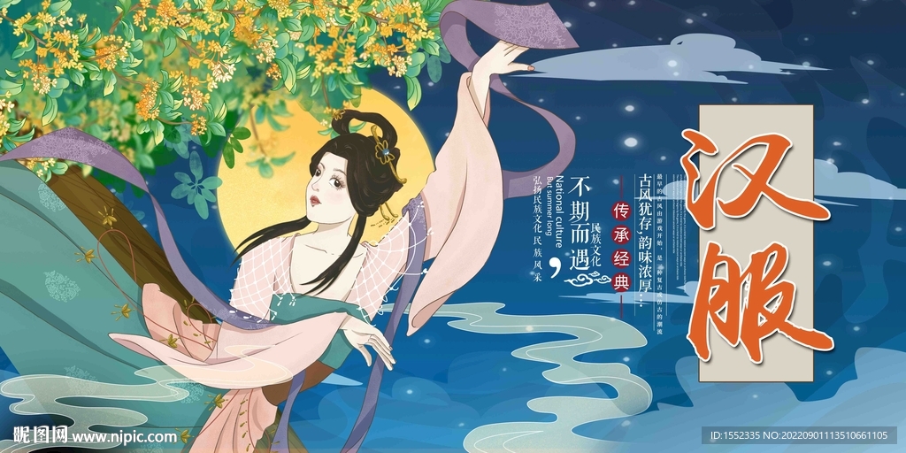 汉服