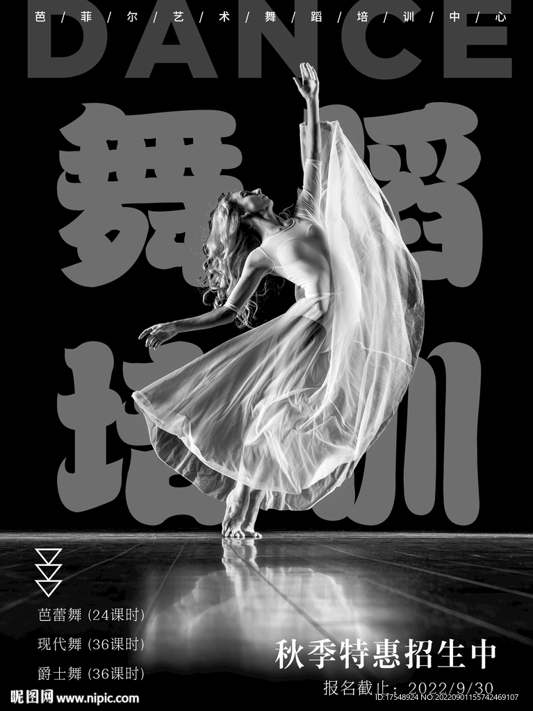 舞蹈培训