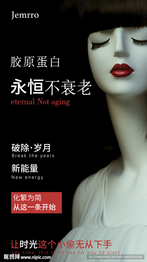 胶原蛋白美容