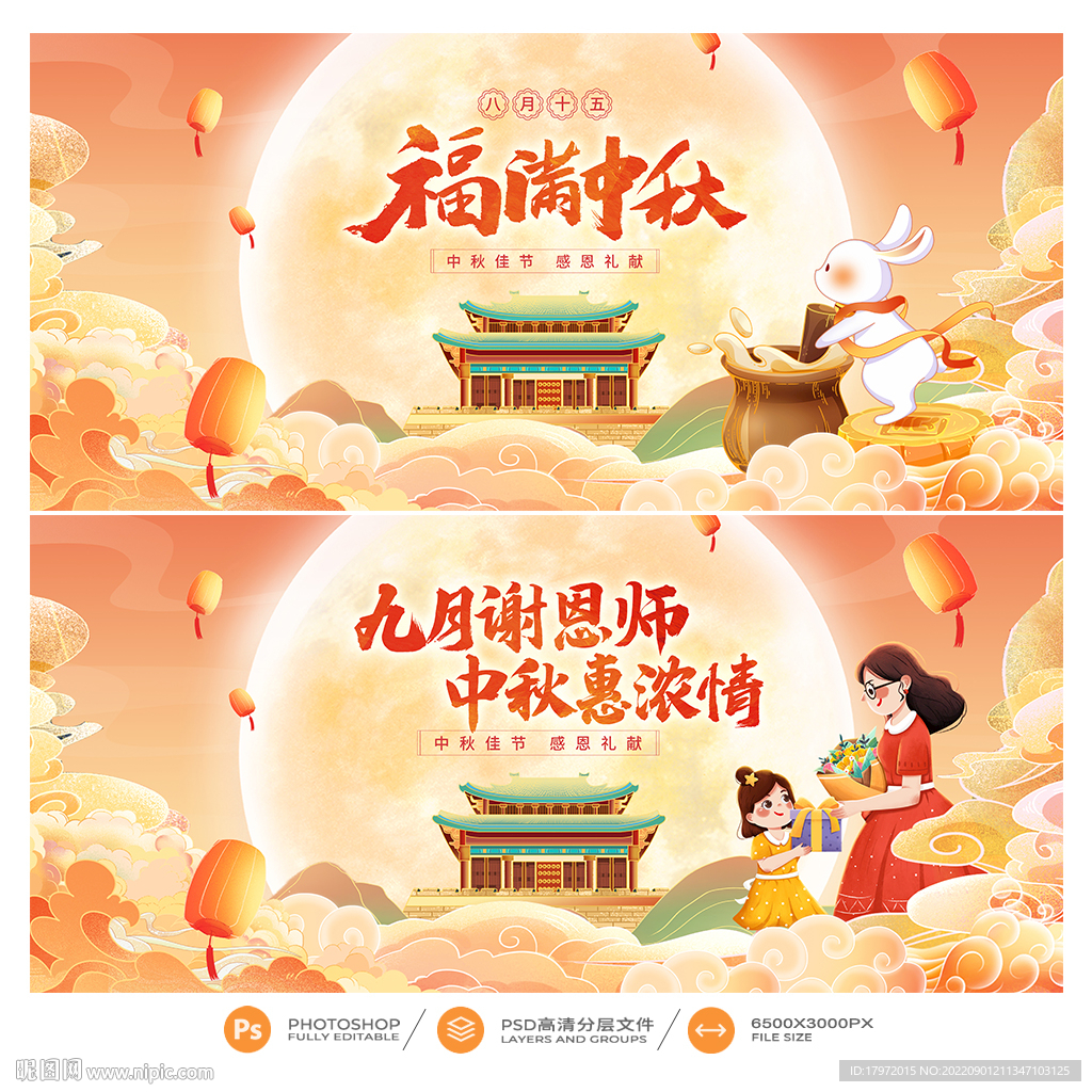 中秋