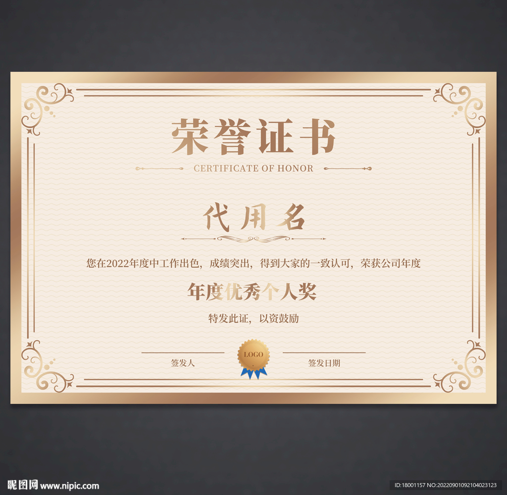 荣誉证书