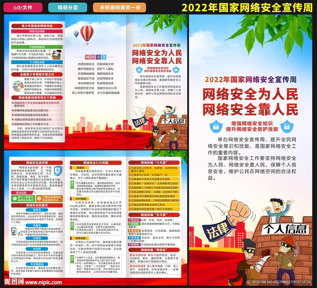 国家网络安全宣传周三折页
