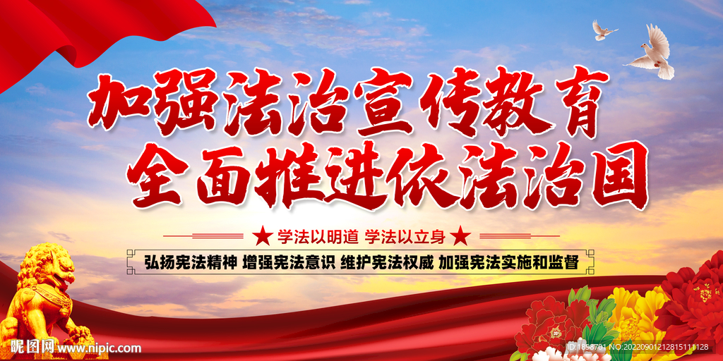 加强法制宣传教育