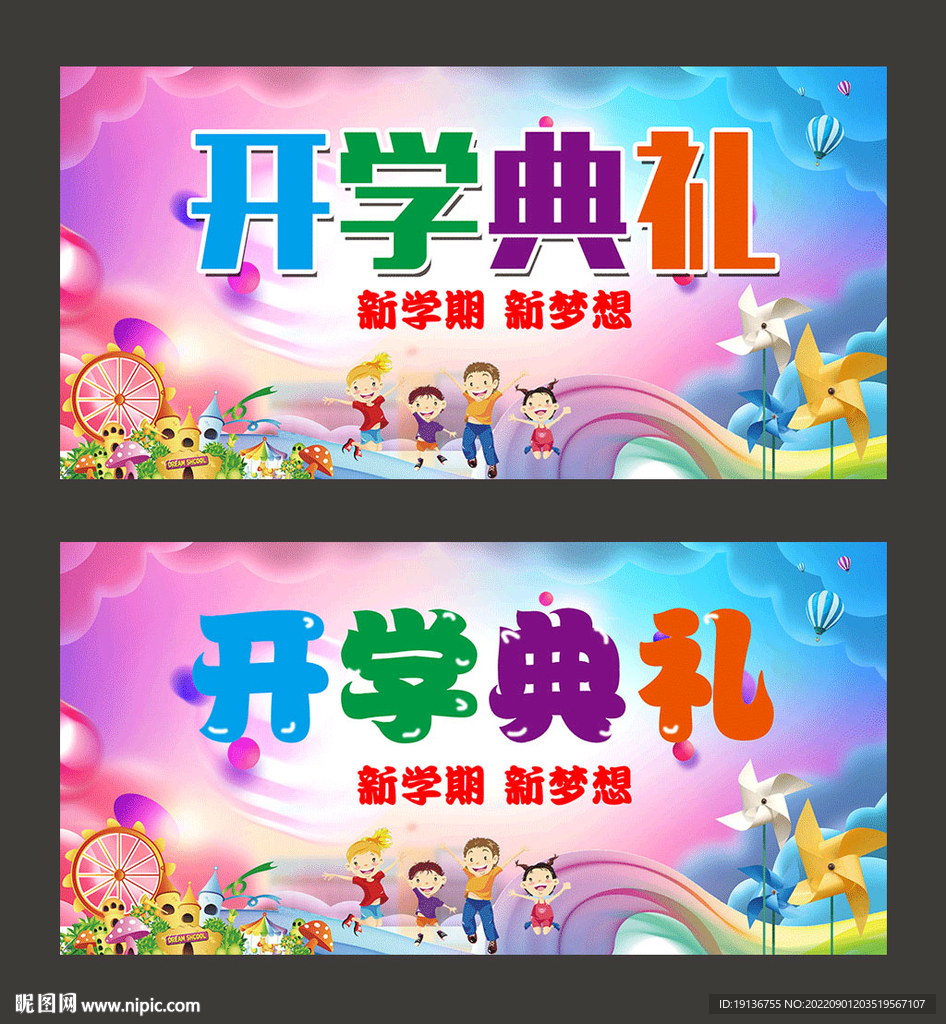 开学典礼