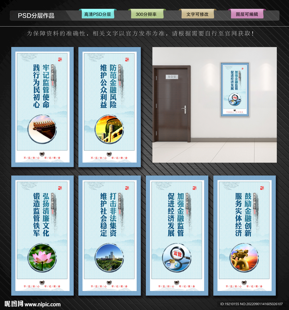 金融监管局展板